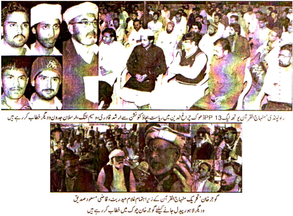 تحریک منہاج القرآن Minhaj-ul-Quran  Print Media Coverage پرنٹ میڈیا کوریج Daily Din